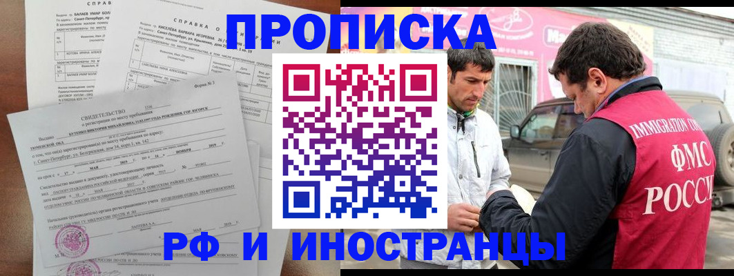 временная регистрация гарантия в Курганинске