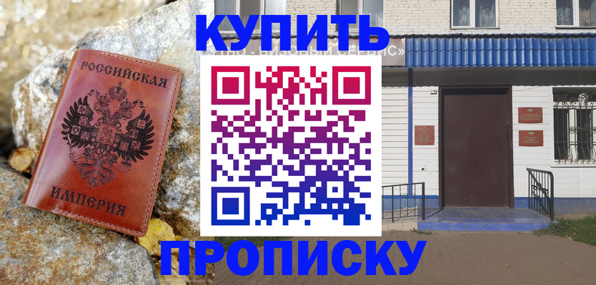 временная регистрация 2025 в Курганинске