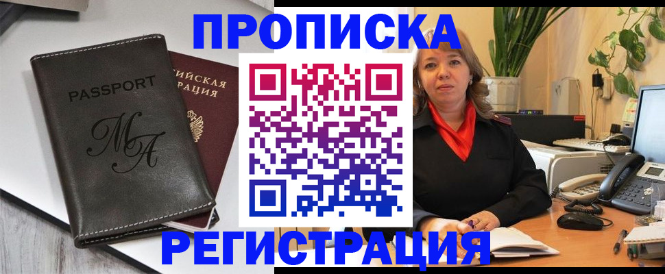 прописка гарантия в Курганинске