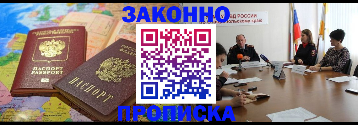 прописка в квартире в Курганинске